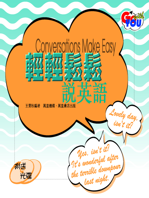 Title details for 輕輕鬆鬆說英語 by 王雯秋 - Available